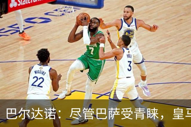 巴尔达诺：尽管巴萨受青睐，皇马依然有在任何场地取胜的实力